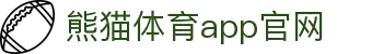 熊猫体育「中国Panda」官方网站 - 运动健康之道
